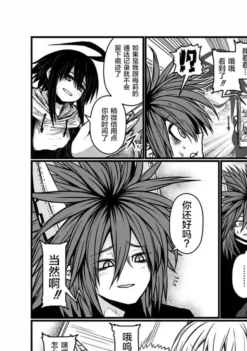 儿子可爱过头的魔族母亲第119话