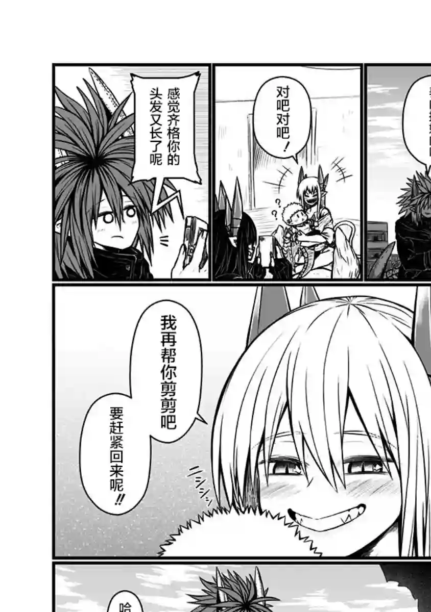 儿子可爱过头的魔族母亲第119话