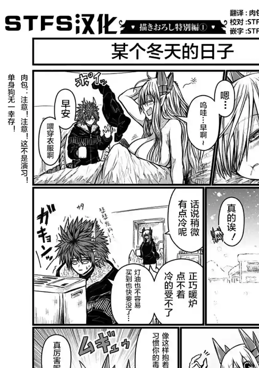 儿子可爱过头的魔族母亲第五卷特别篇1