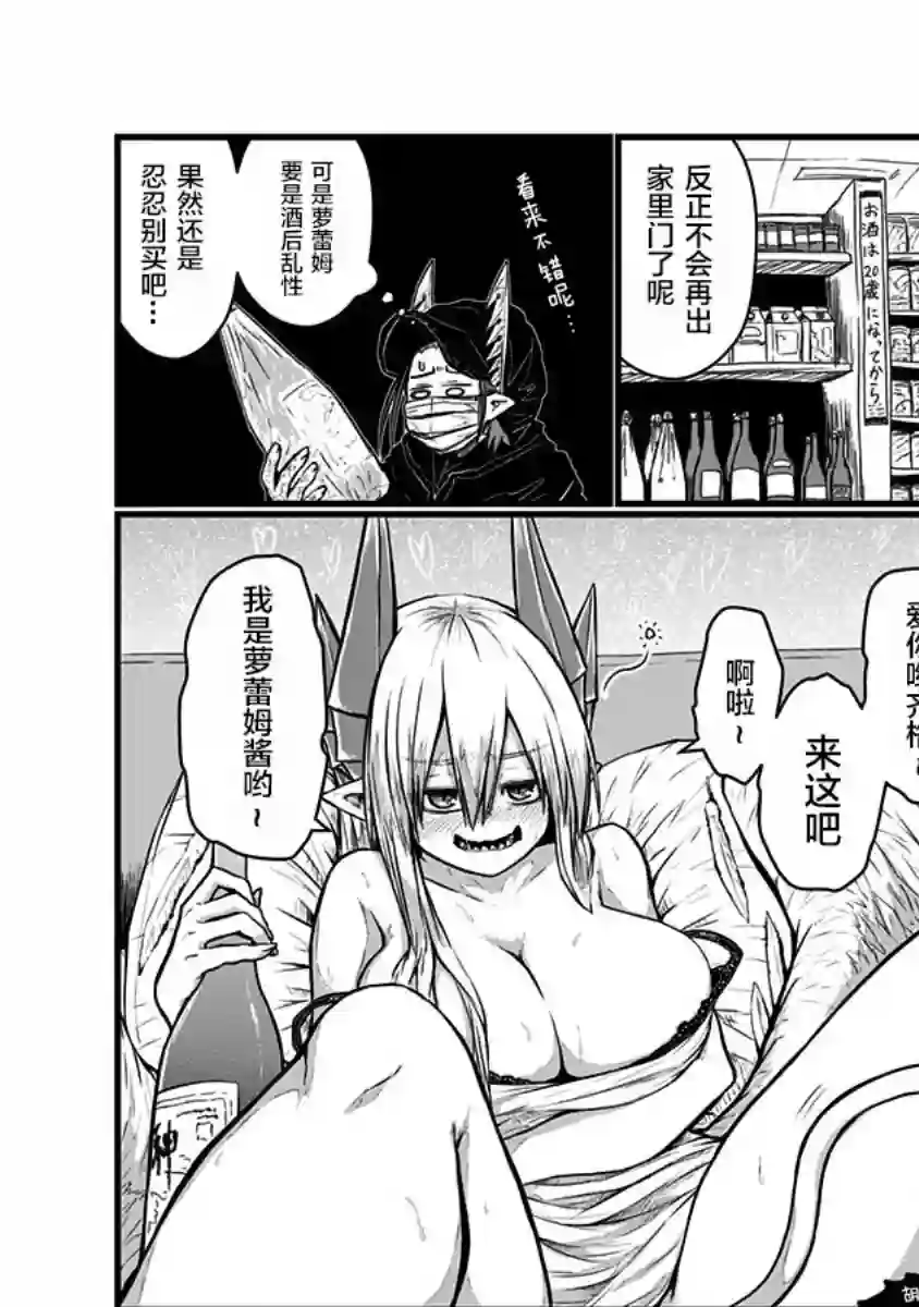 儿子可爱过头的魔族母亲第五卷特别篇1