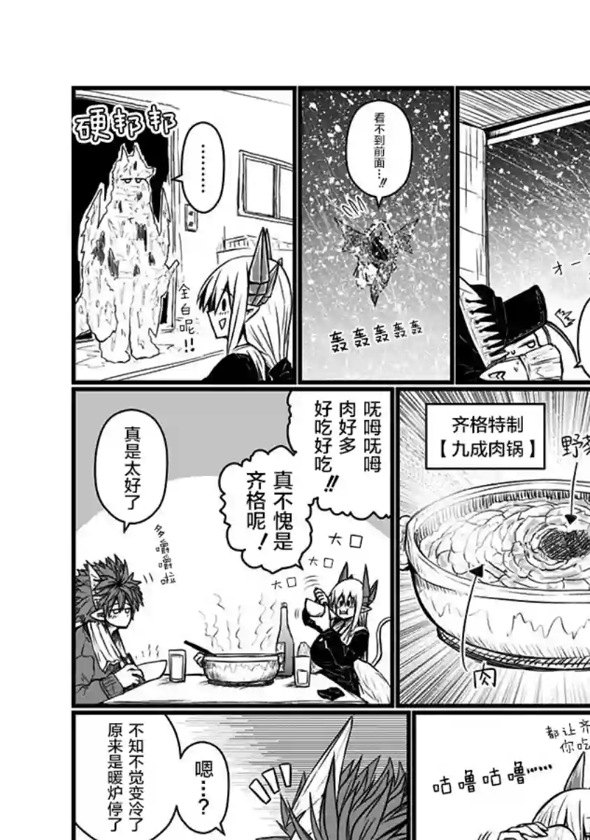 儿子可爱过头的魔族母亲第五卷特别篇1