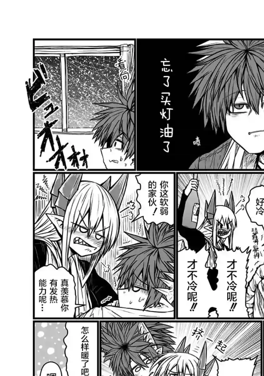 儿子可爱过头的魔族母亲第五卷特别篇1