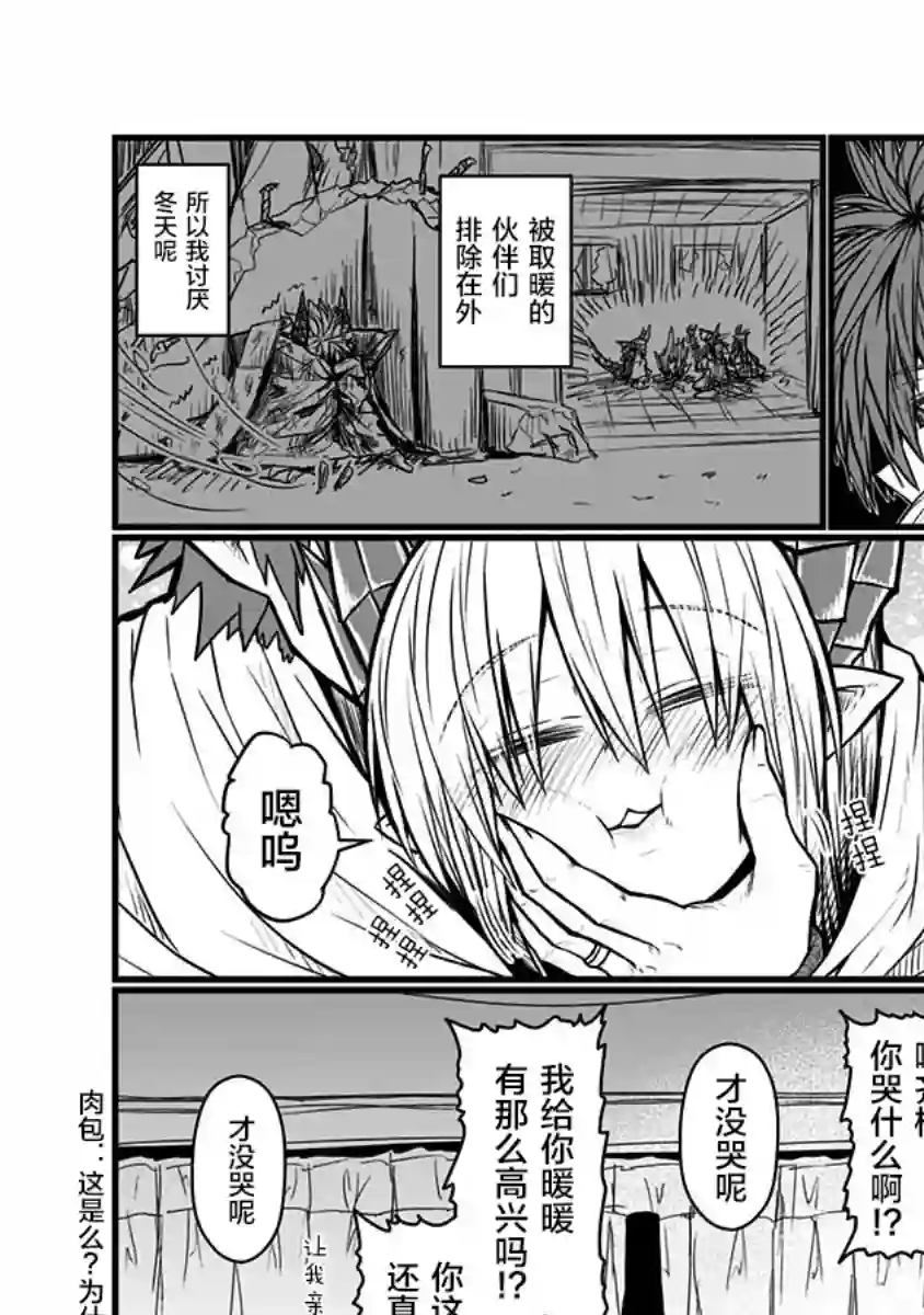 儿子可爱过头的魔族母亲第五卷特别篇1