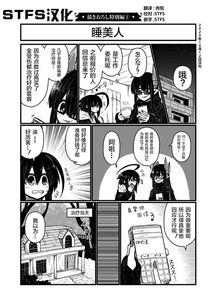 儿子可爱过头的魔族母亲第五卷特别篇2