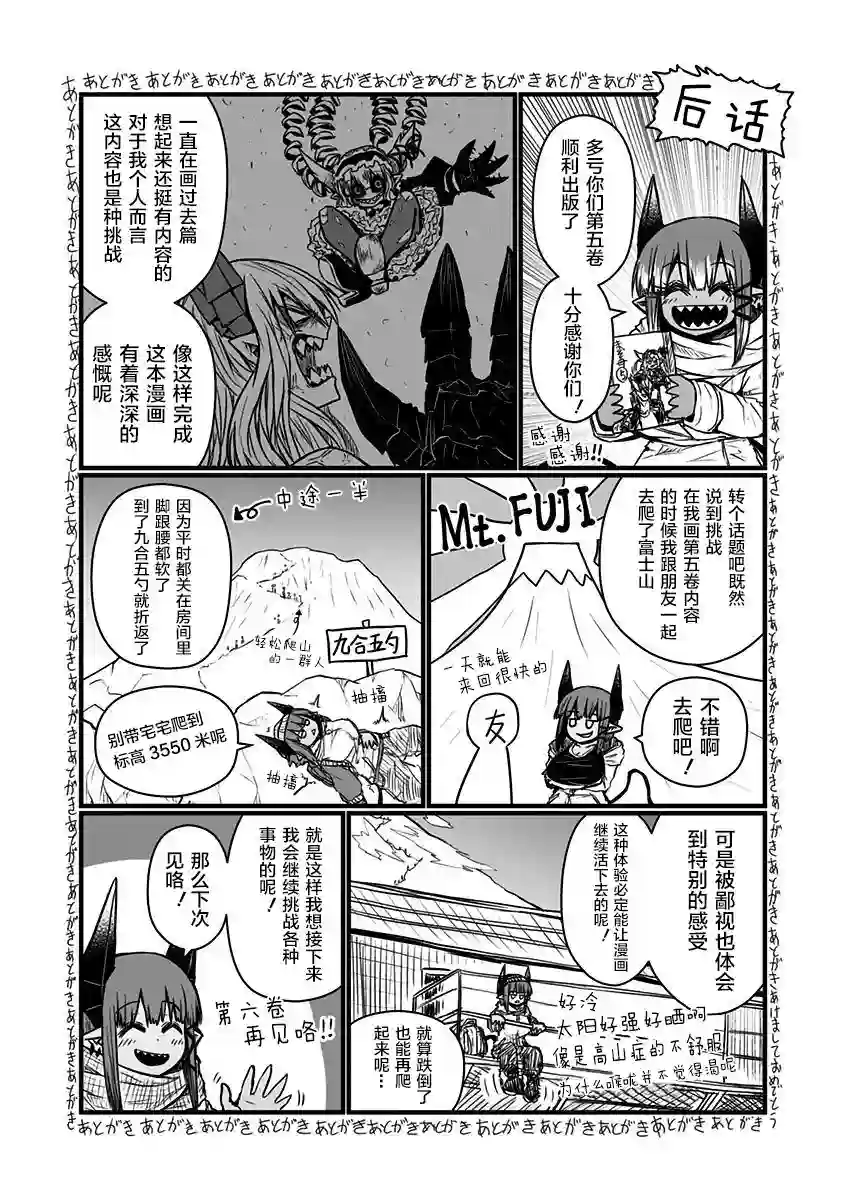 儿子可爱过头的魔族母亲第五卷特别篇2