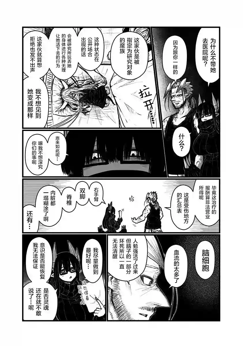 儿子可爱过头的魔族母亲第五卷特别篇2