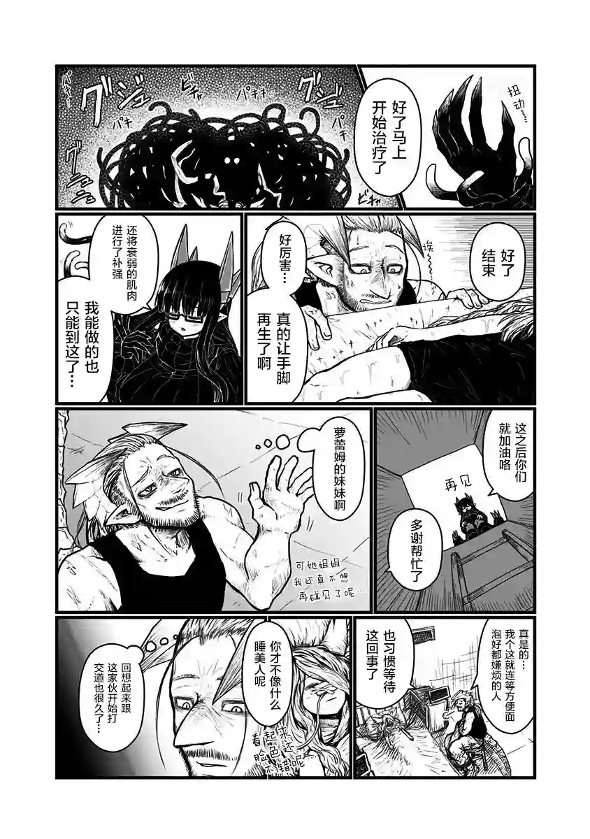 儿子可爱过头的魔族母亲第五卷特别篇2