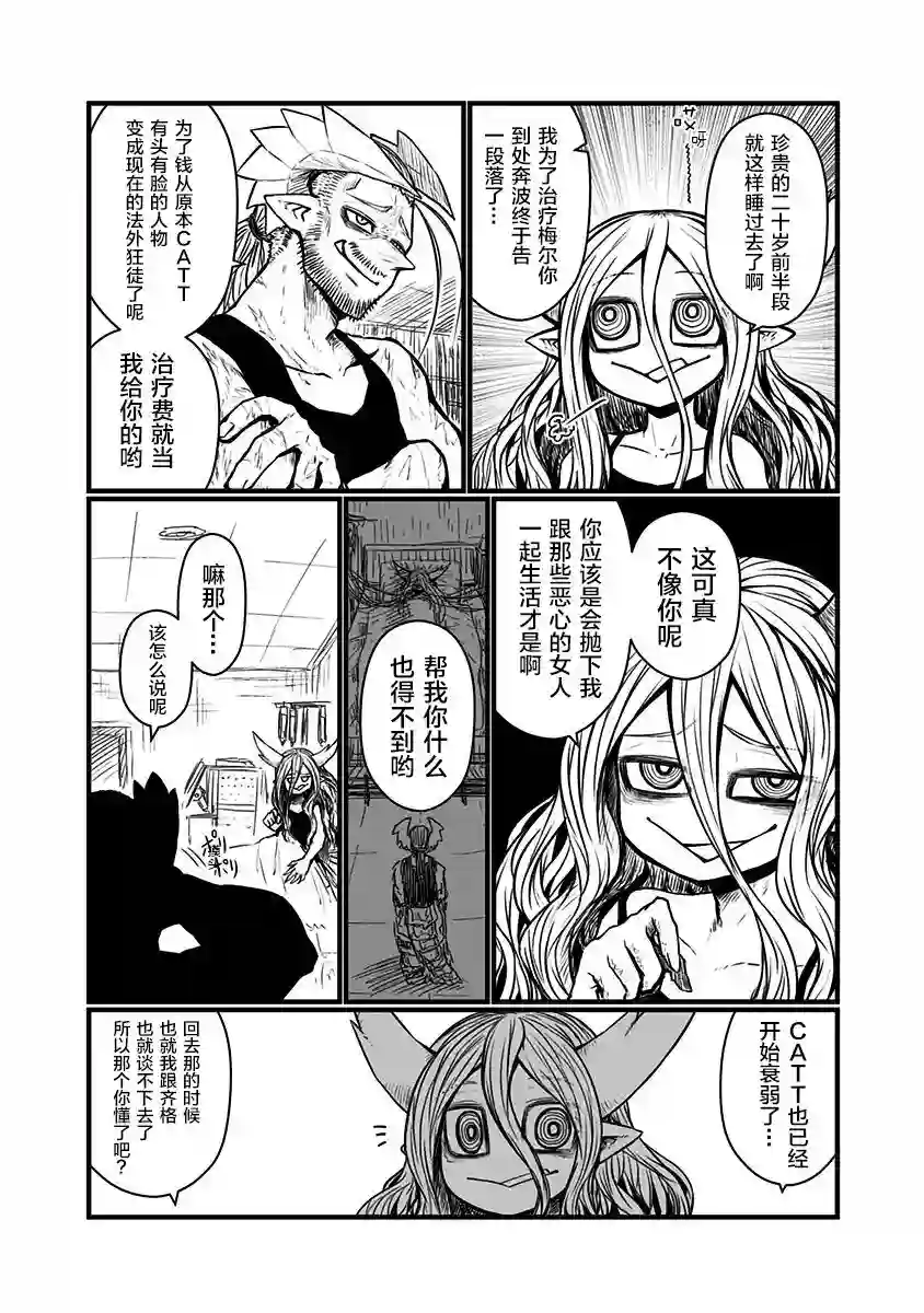 儿子可爱过头的魔族母亲第五卷特别篇2