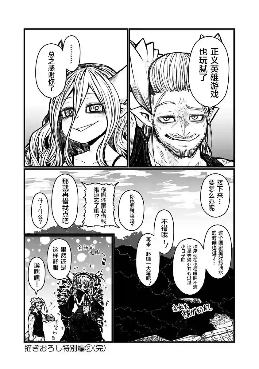 儿子可爱过头的魔族母亲第五卷特别篇2