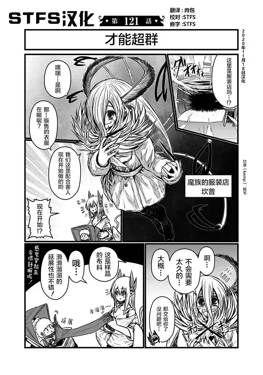 儿子可爱过头的魔族母亲第121话