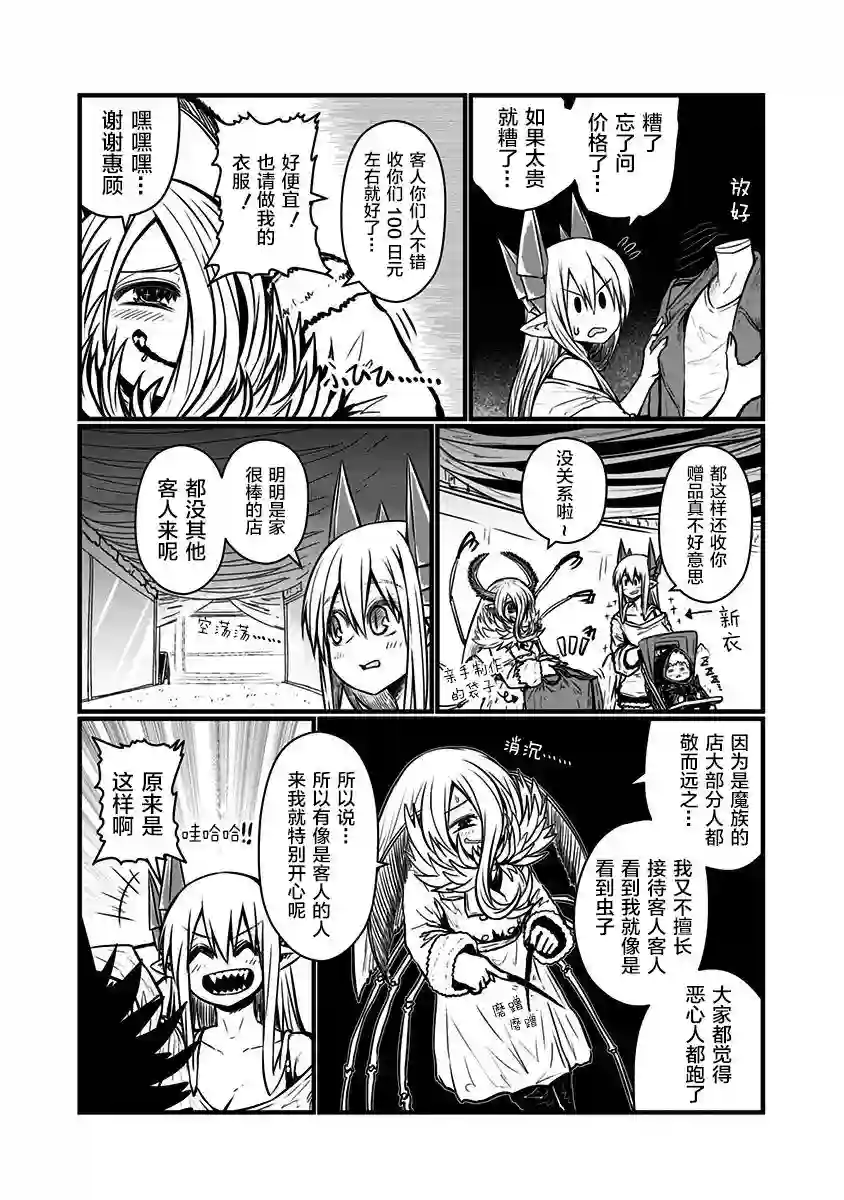 儿子可爱过头的魔族母亲第121话