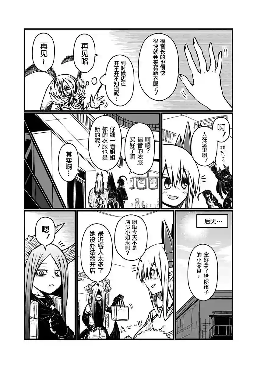 儿子可爱过头的魔族母亲第121话