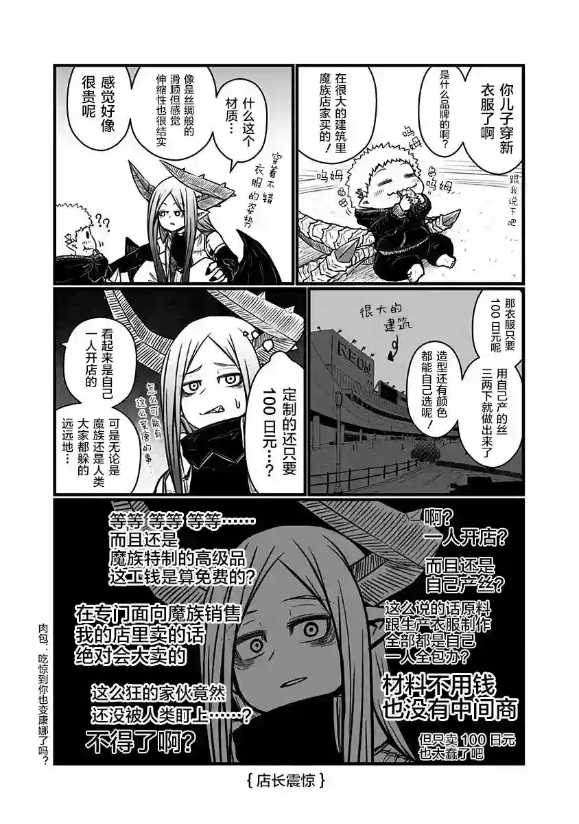 儿子可爱过头的魔族母亲第121话