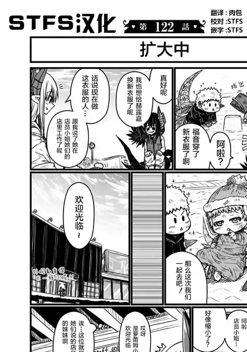 儿子可爱过头的魔族母亲第122话