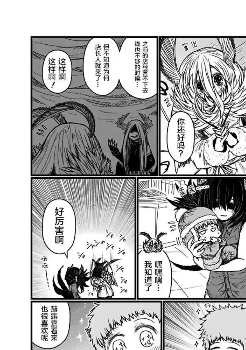 儿子可爱过头的魔族母亲第122话