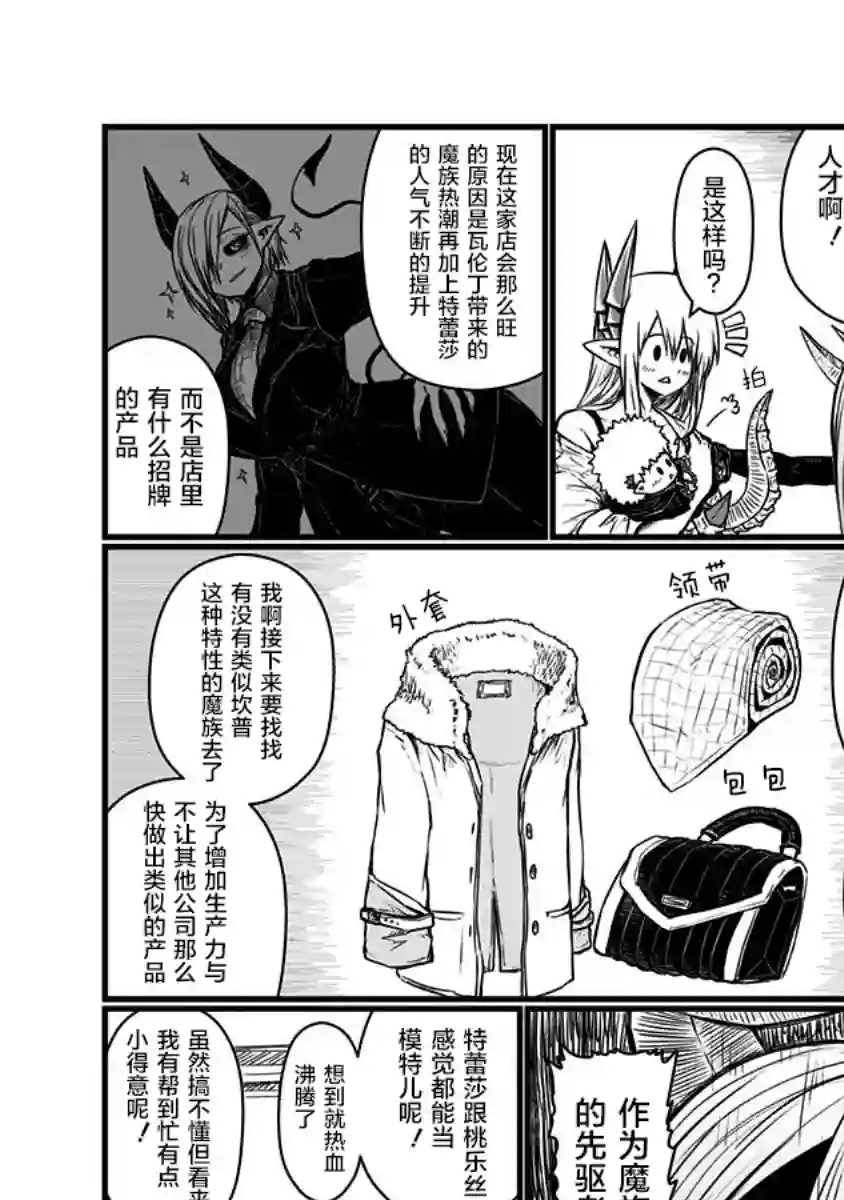 儿子可爱过头的魔族母亲第122话