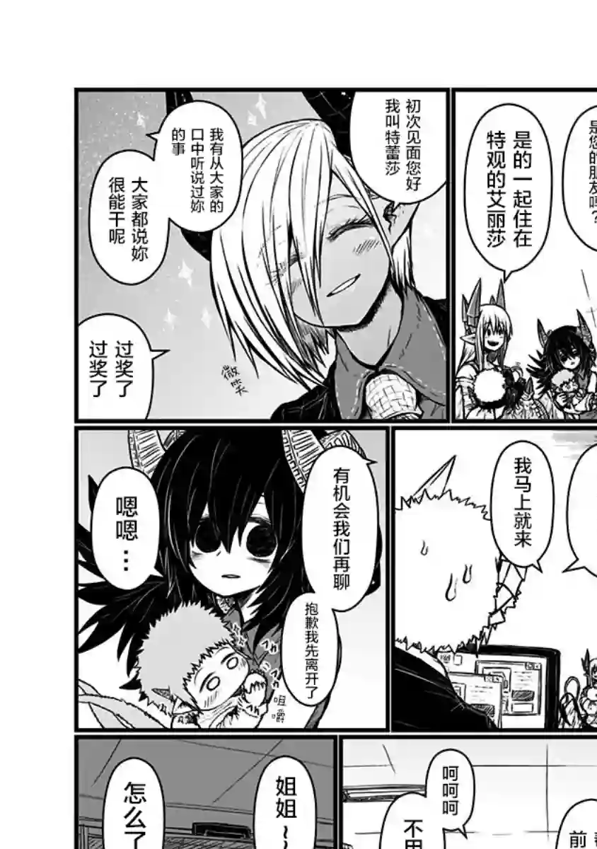 儿子可爱过头的魔族母亲第122话