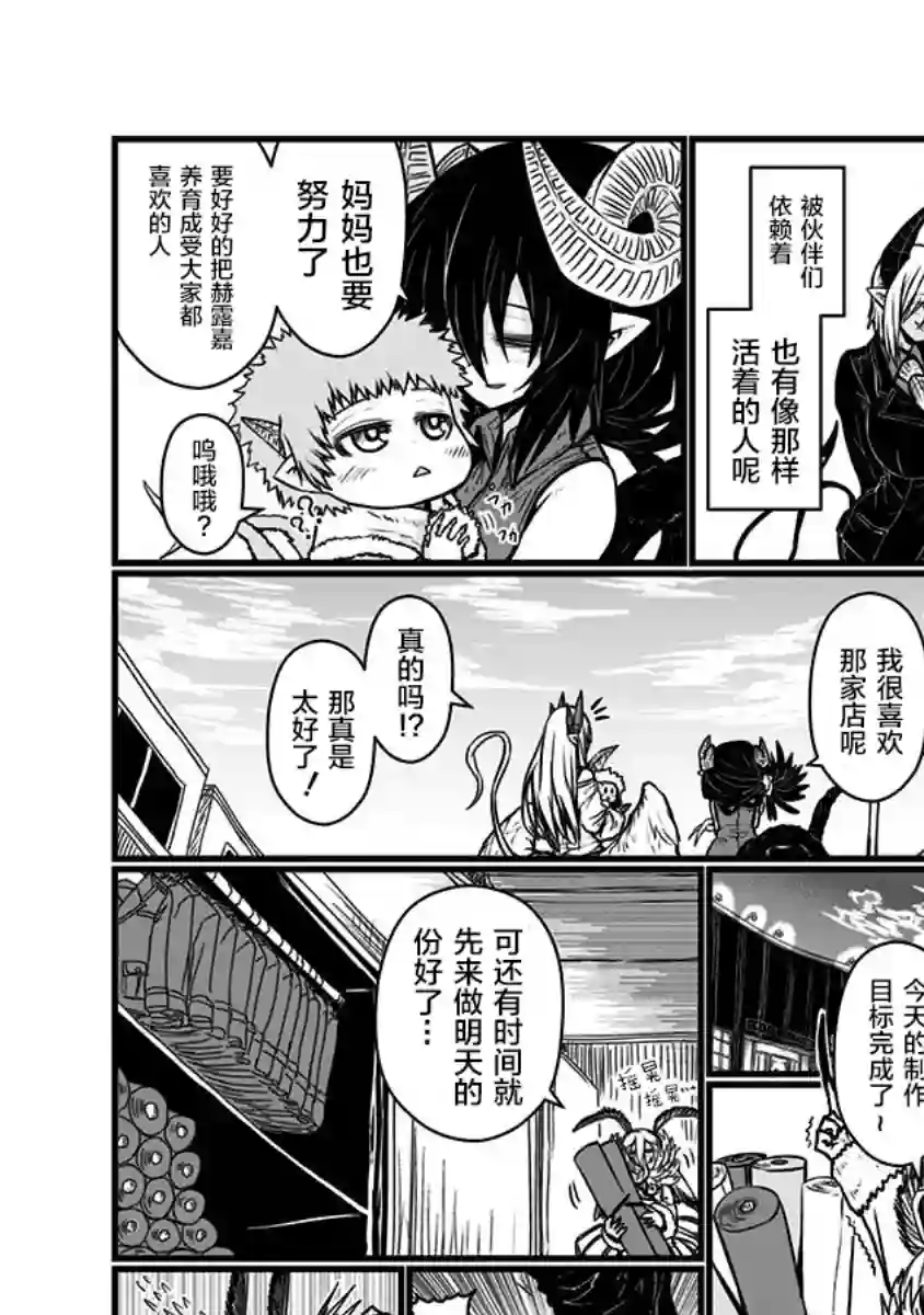 儿子可爱过头的魔族母亲第122话