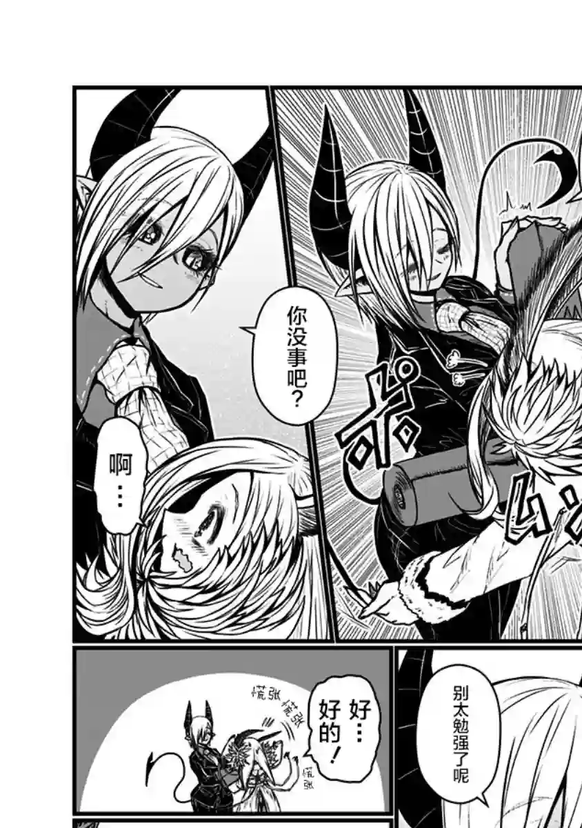 儿子可爱过头的魔族母亲第122话