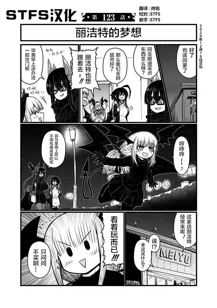 儿子可爱过头的魔族母亲第123话