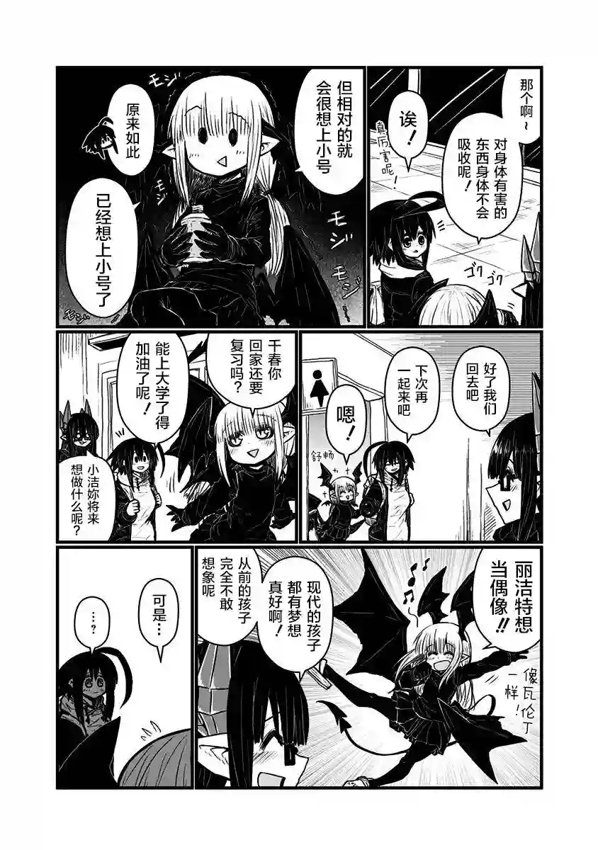 儿子可爱过头的魔族母亲第123话