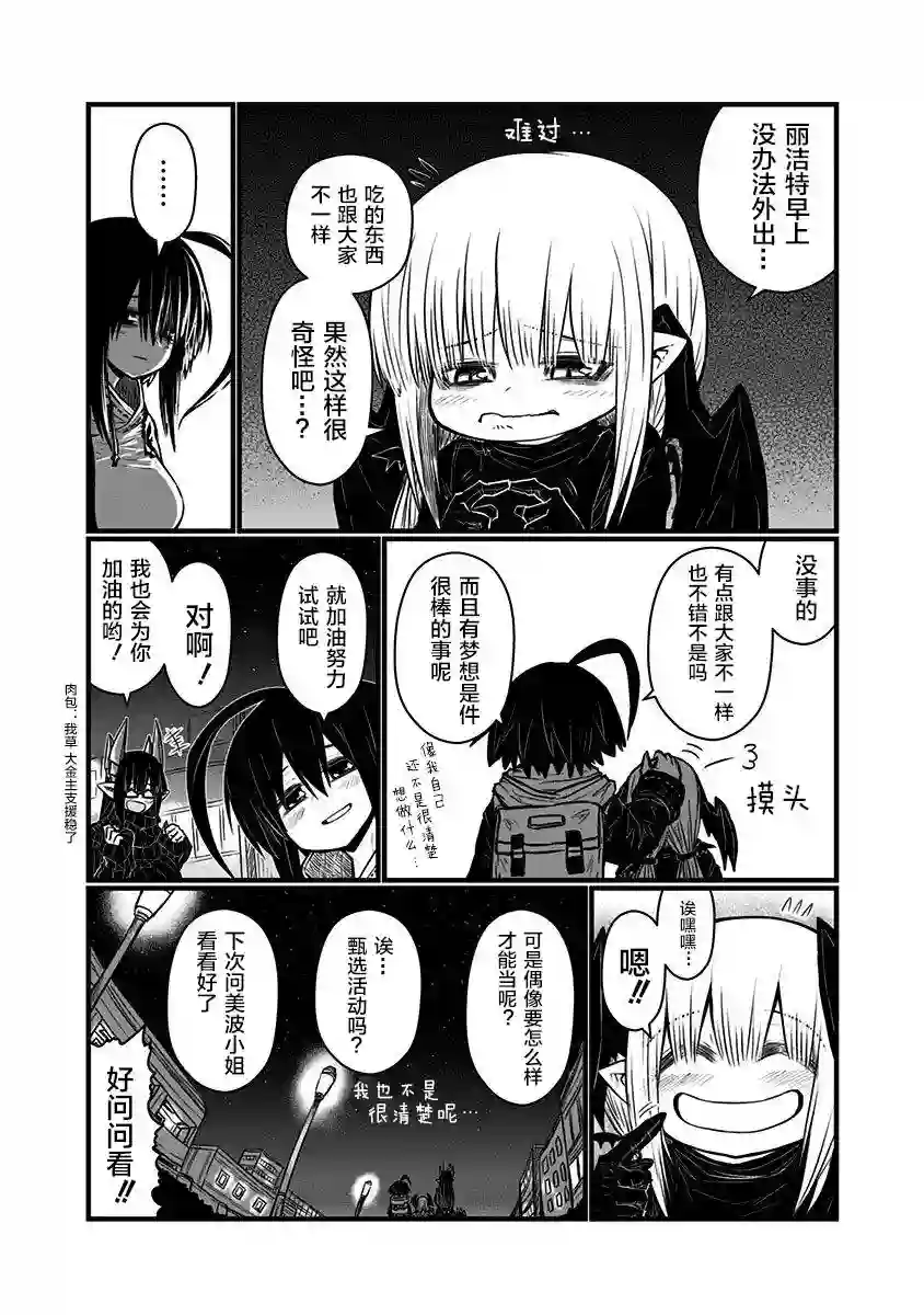 儿子可爱过头的魔族母亲第123话