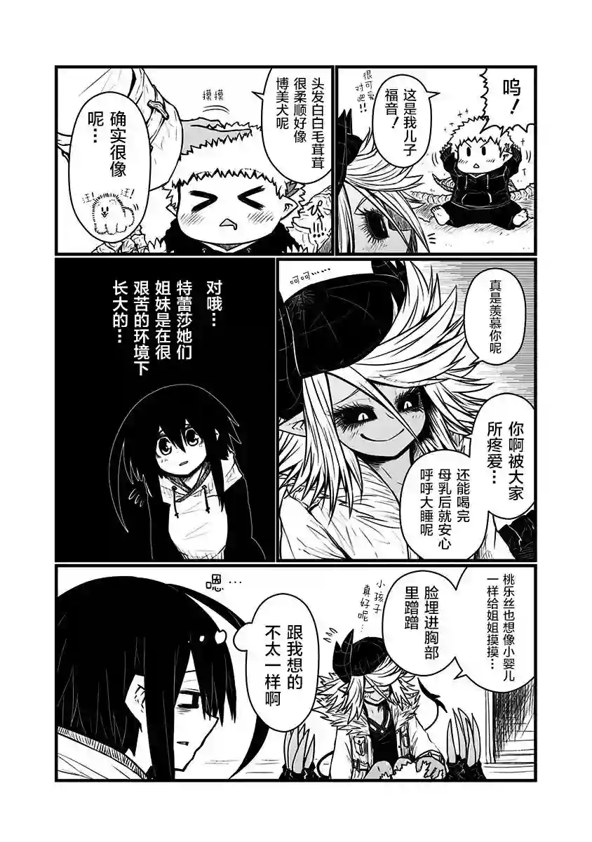 儿子可爱过头的魔族母亲第124话