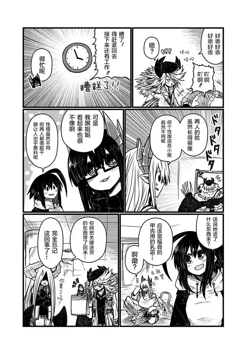 儿子可爱过头的魔族母亲第124话