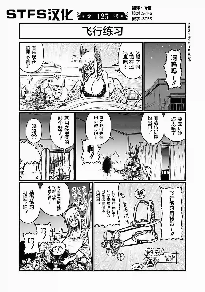 儿子可爱过头的魔族母亲第125话