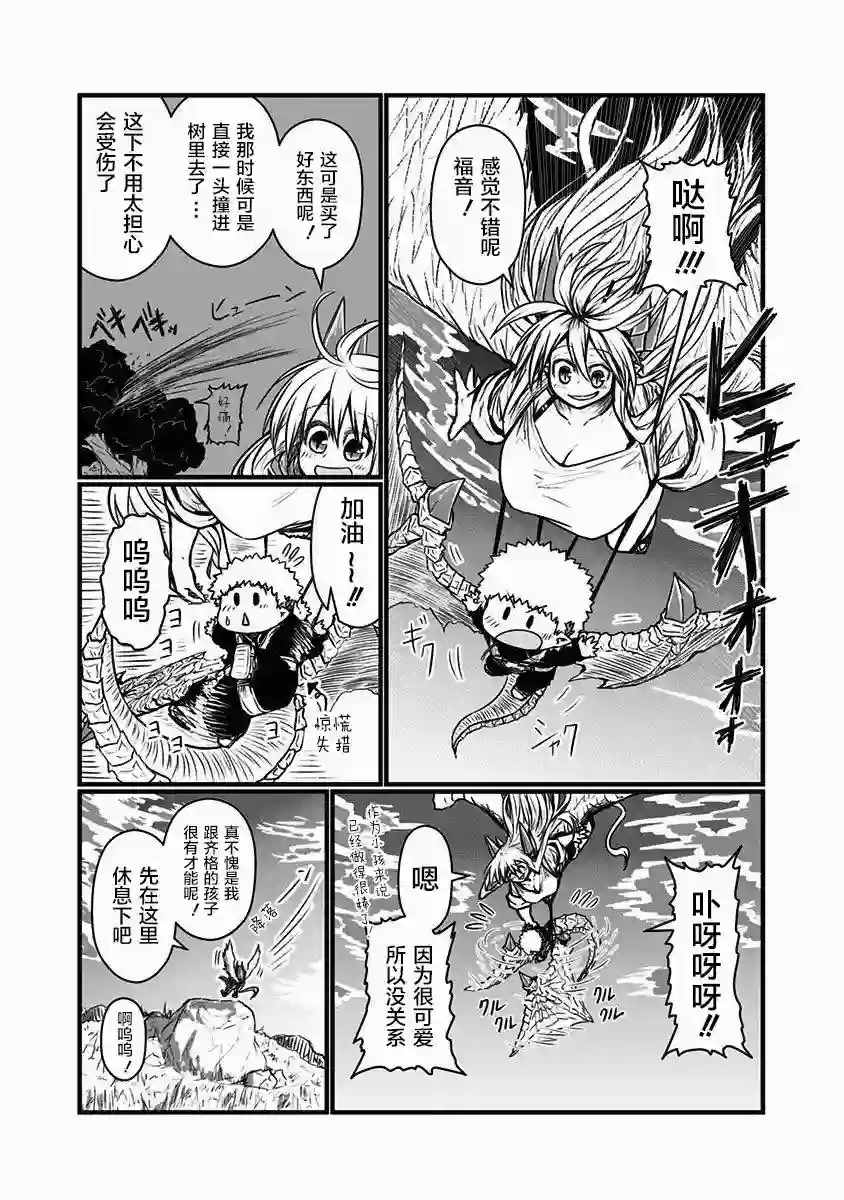 儿子可爱过头的魔族母亲第125话