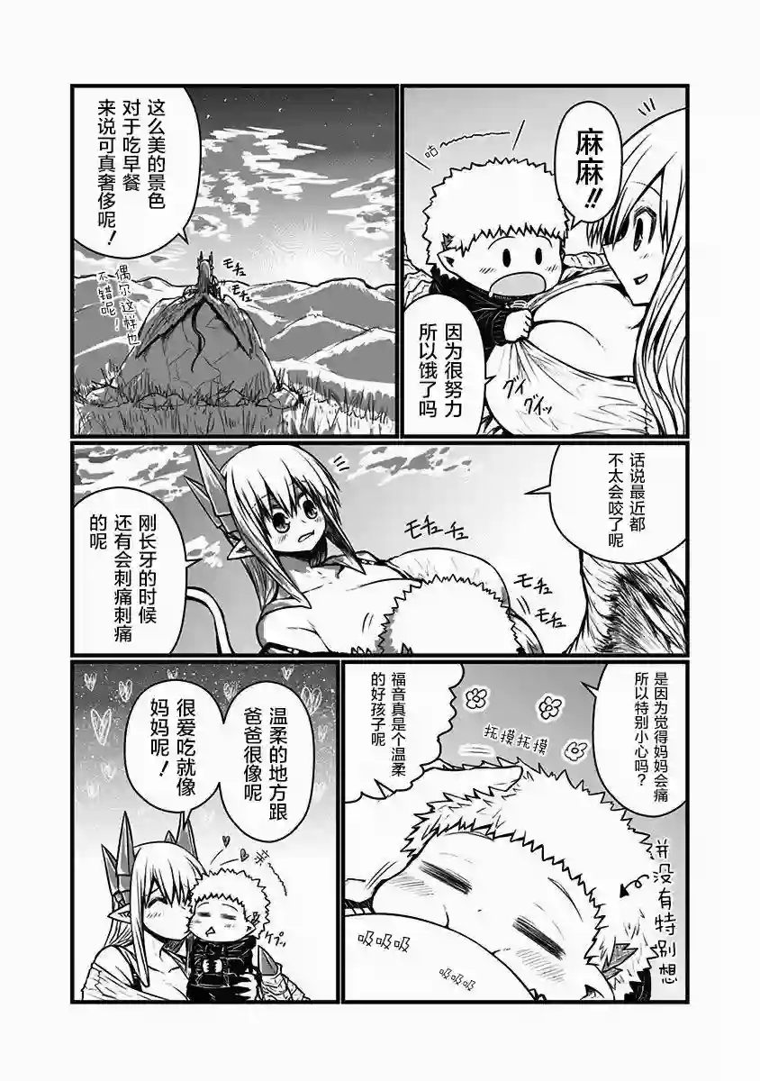 儿子可爱过头的魔族母亲第125话