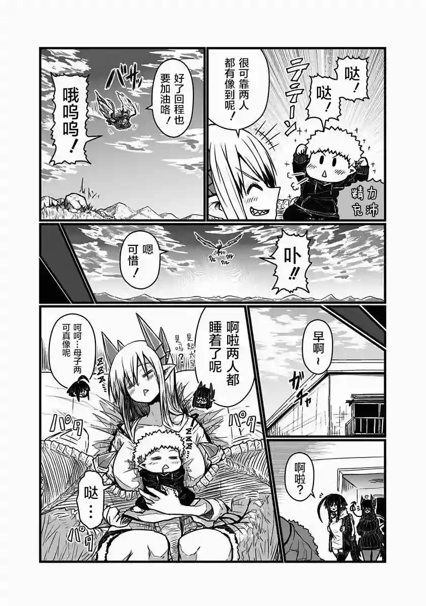 儿子可爱过头的魔族母亲第125话