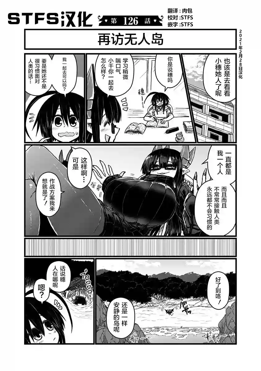 儿子可爱过头的魔族母亲第126话