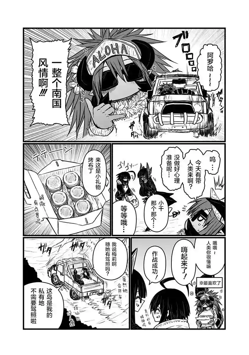 儿子可爱过头的魔族母亲第126话