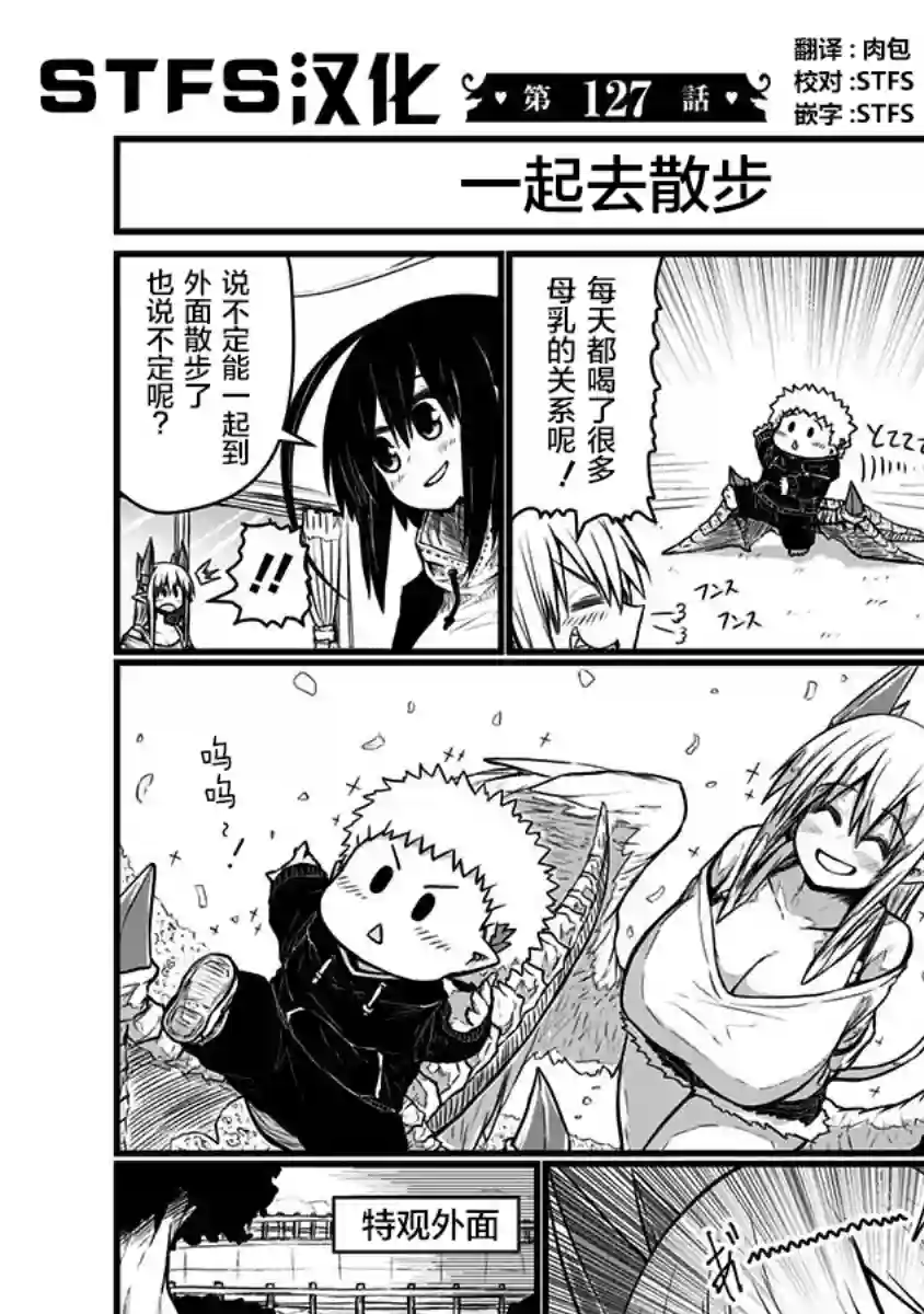 儿子可爱过头的魔族母亲第127话