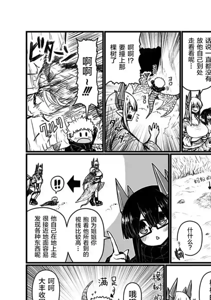 儿子可爱过头的魔族母亲第127话