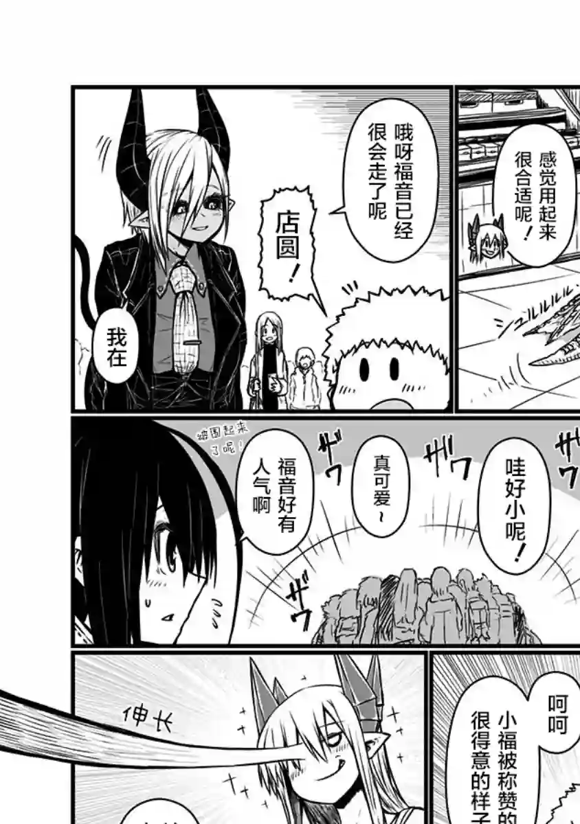 儿子可爱过头的魔族母亲第127话