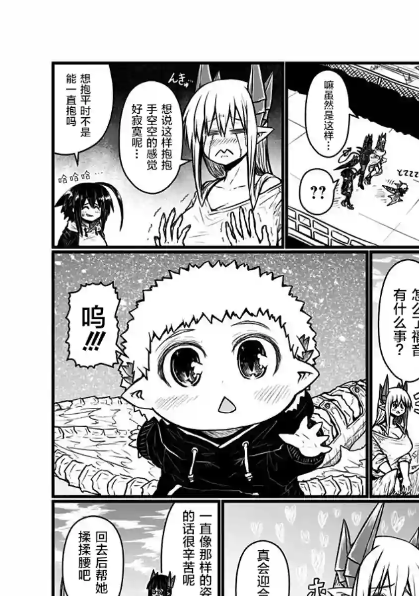 儿子可爱过头的魔族母亲第127话