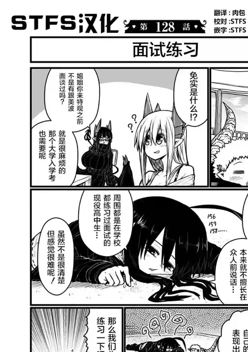 儿子可爱过头的魔族母亲第128话