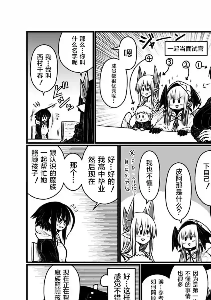 儿子可爱过头的魔族母亲第128话