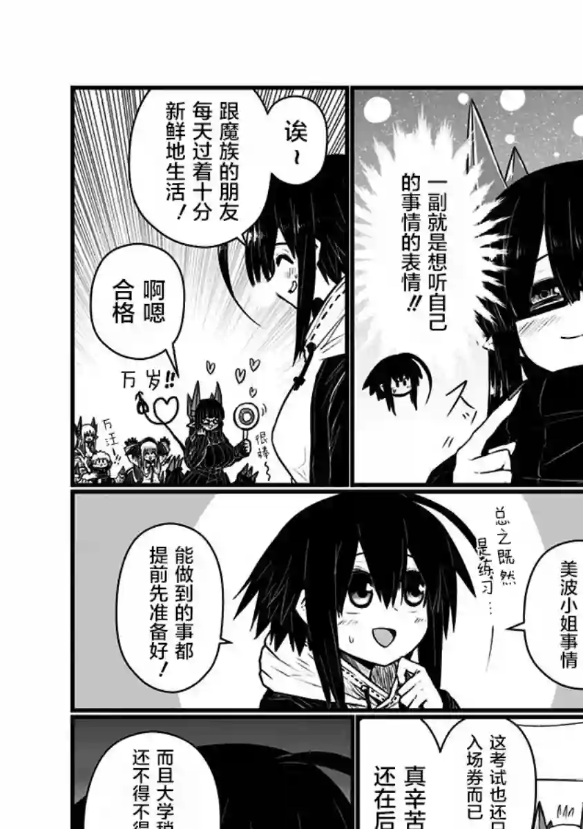 儿子可爱过头的魔族母亲第128话