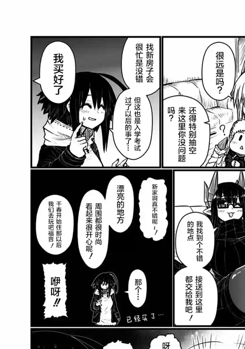 儿子可爱过头的魔族母亲第128话