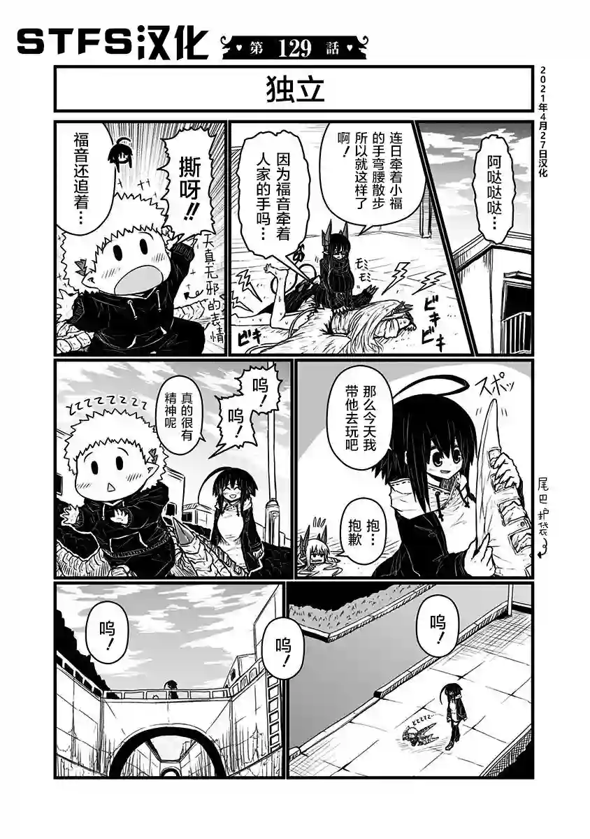 儿子可爱过头的魔族母亲第129话