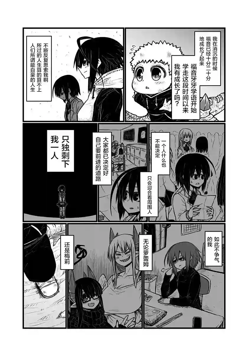 儿子可爱过头的魔族母亲第129话