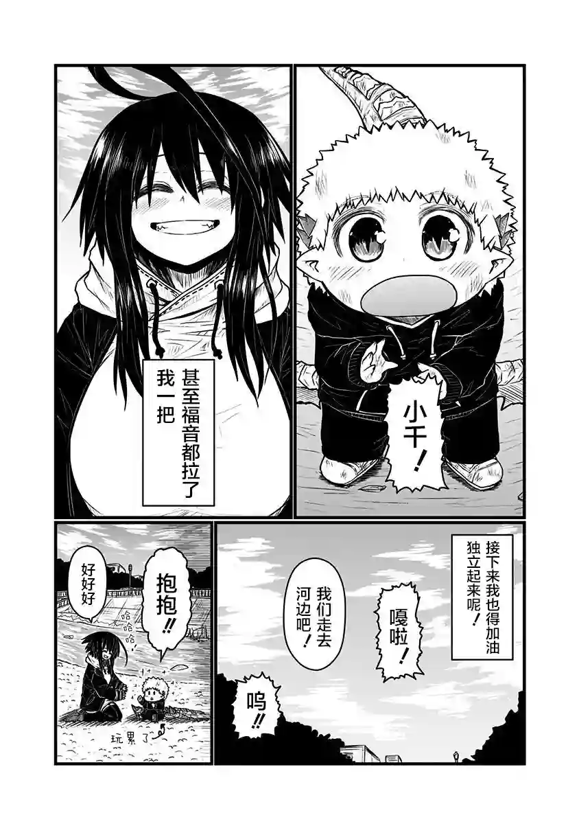 儿子可爱过头的魔族母亲第129话