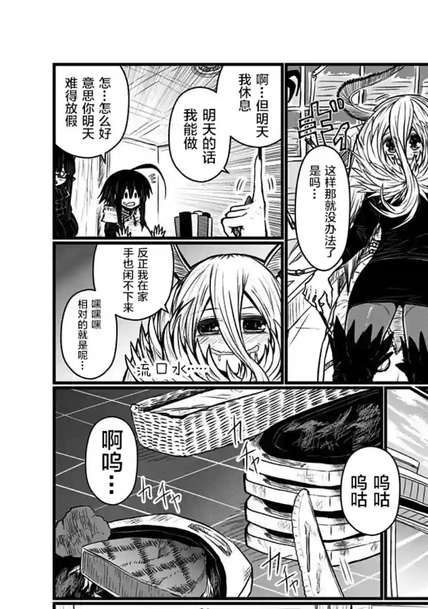 儿子可爱过头的魔族母亲第130话