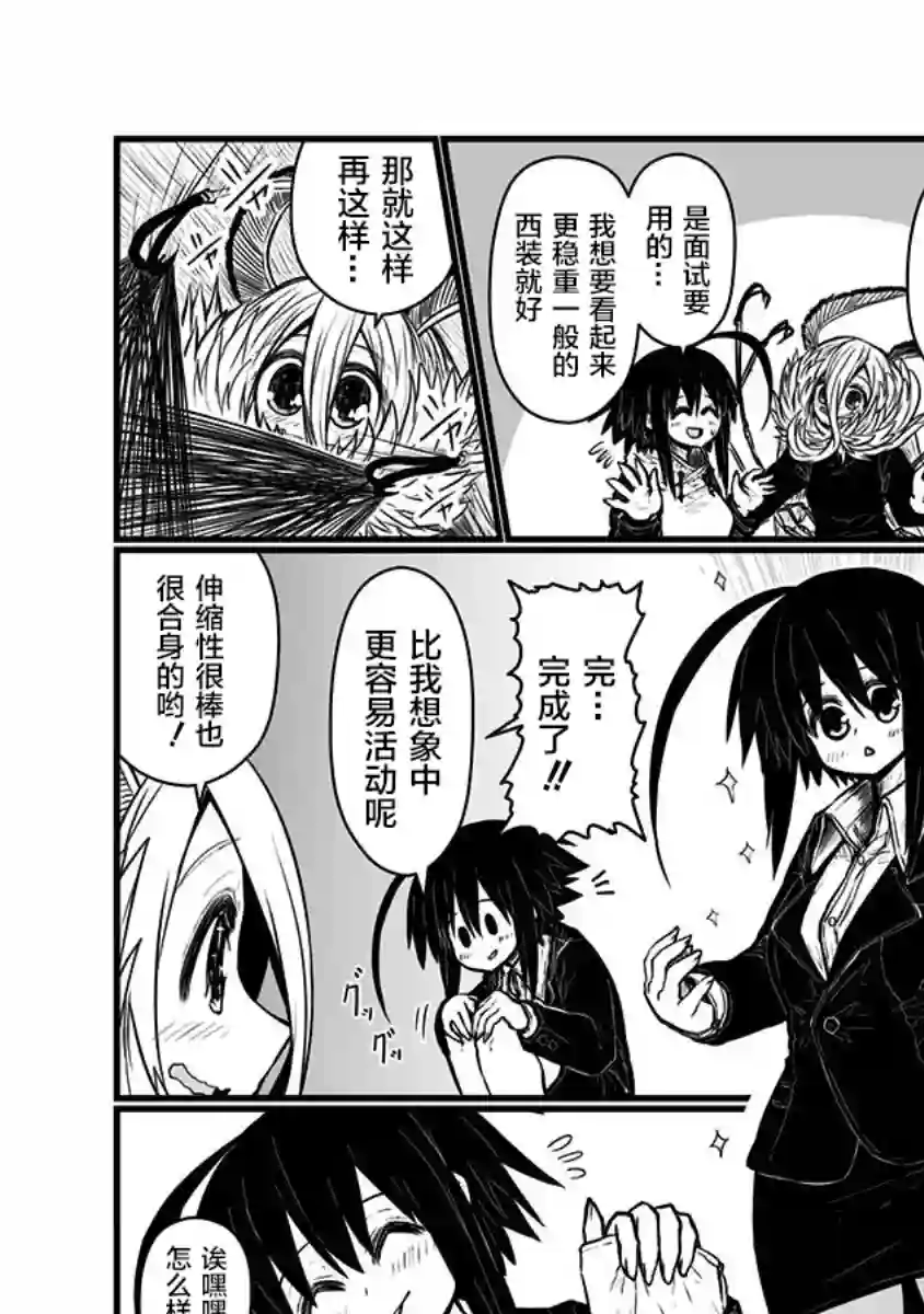 儿子可爱过头的魔族母亲第130话