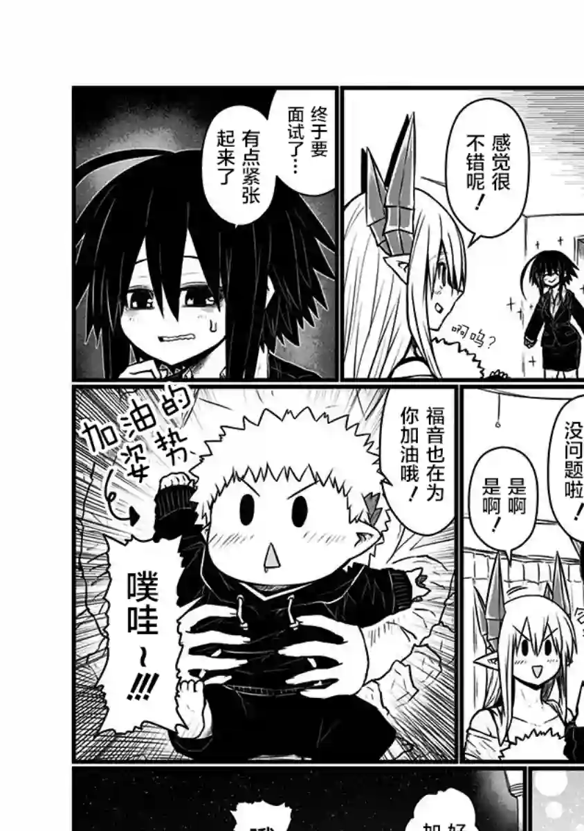 儿子可爱过头的魔族母亲第130话