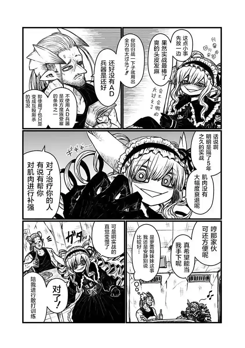 儿子可爱过头的魔族母亲第131话