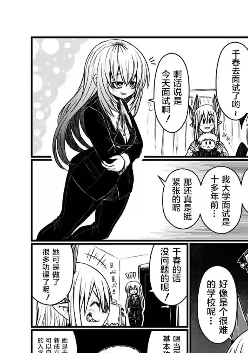 儿子可爱过头的魔族母亲第132话